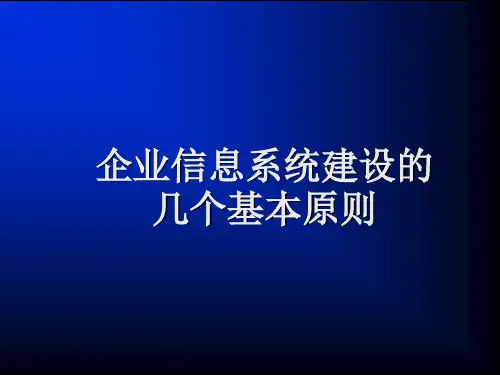 系统开发原则和方法