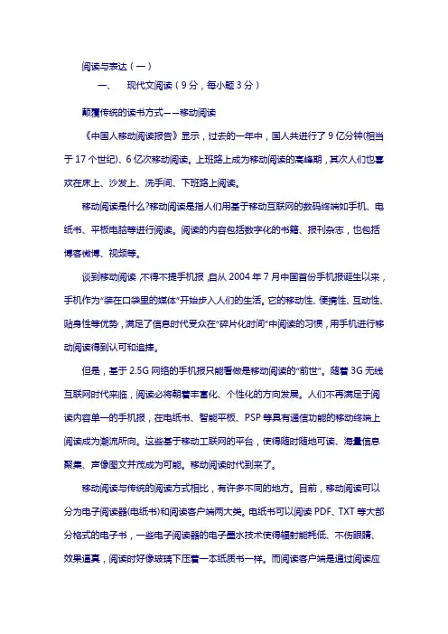 2018届高考语文一轮复习精选试题：阅读与表达01含答案