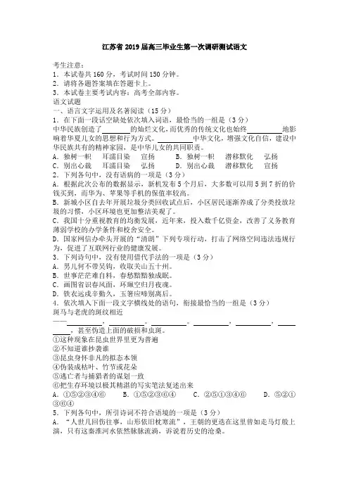 江苏省2019届高三毕业生第一次调研测试语文试卷含答案