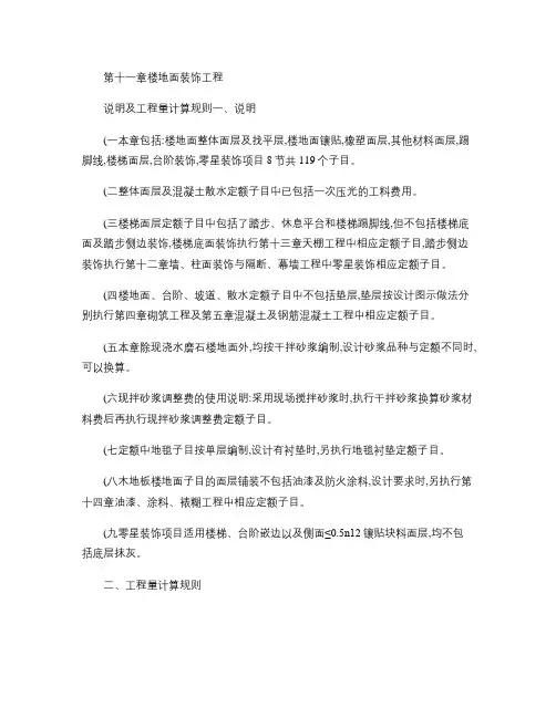 2012北京定额及计算规则11-13章.