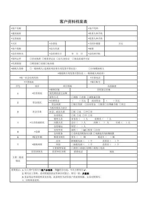 客户资料档案表-标准版