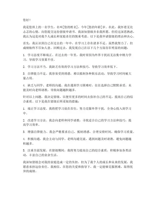 小孩留级申请书
