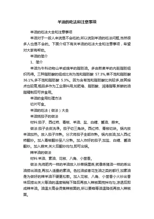 羊油的吃法和注意事项