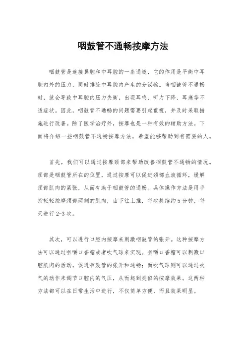 咽鼓管不通畅按摩方法