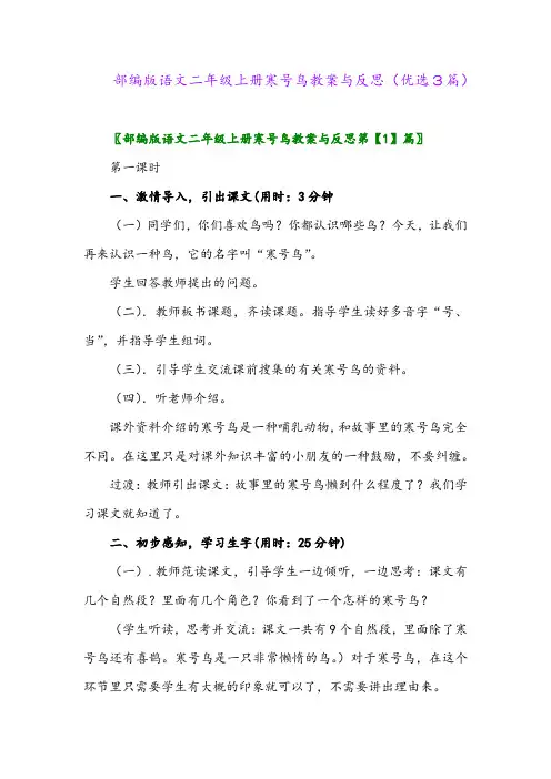 2023年部编版语文二年级上册寒号鸟教案与反思(优选3篇)