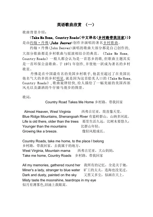 英语歌曲欣赏