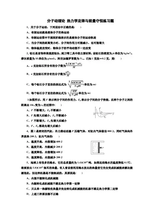 3-3热学第一单元习题