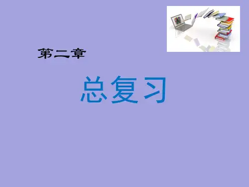 北师大版七年级下数学第二章相交线和平行线 复习课课件(17张PPT)