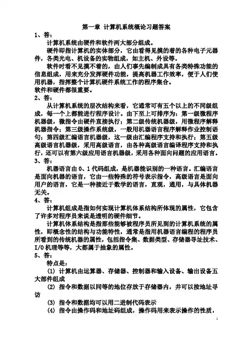 1-3-4-5计算机组成原理课后习题答案