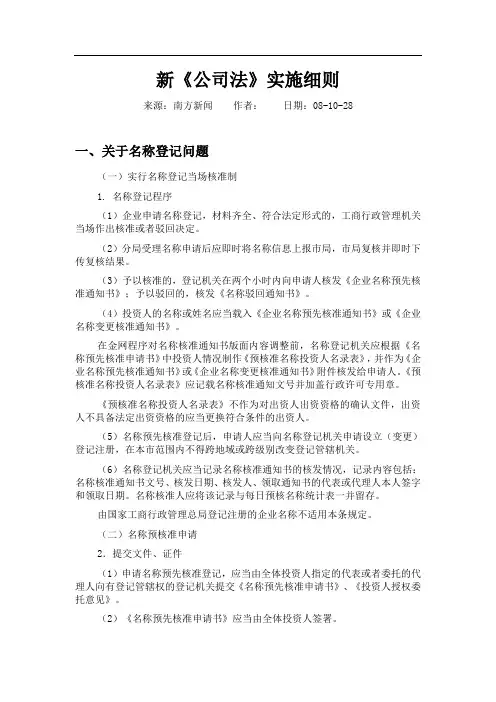 新公司法实施细则
