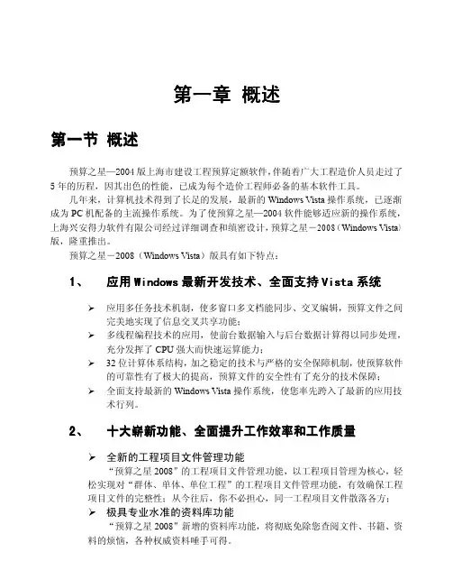预算之星-2008用户操作手册