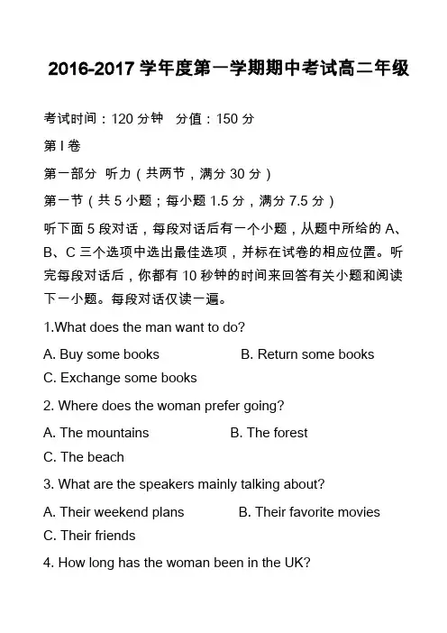 高中英语真题：2016-2017学年度第一学期期中考试高二年级
