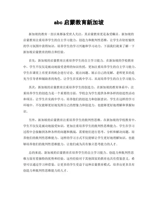 abc启蒙教育新加坡