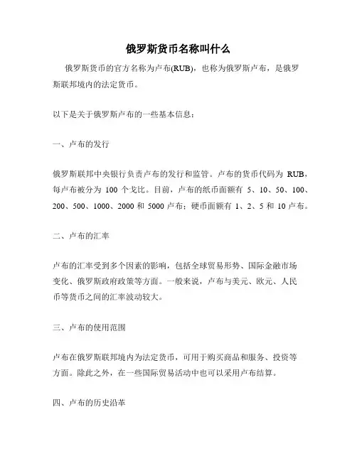 俄罗斯货币名称叫什么