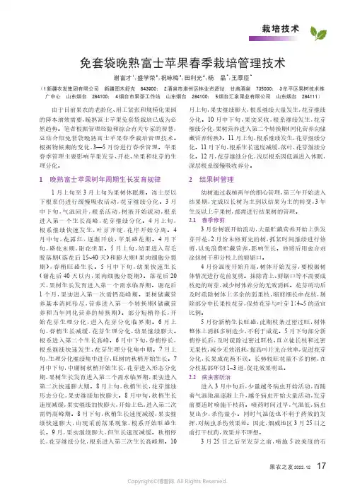 免套袋晚熟富士苹果春季栽培管理技