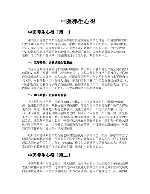 中医养生心得