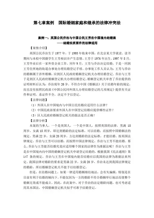 国际私法第七章案例