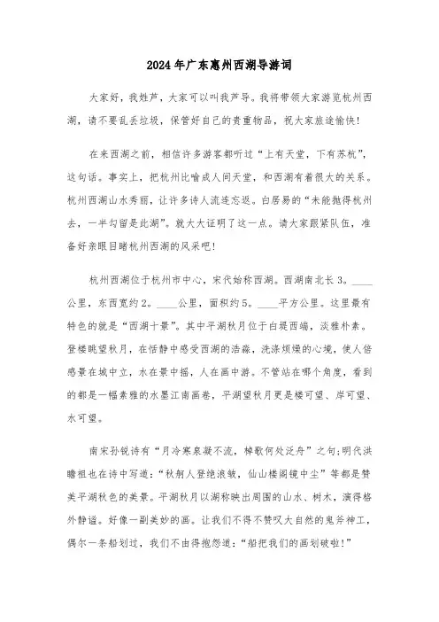 2024年广东惠州西湖导游词（3篇）