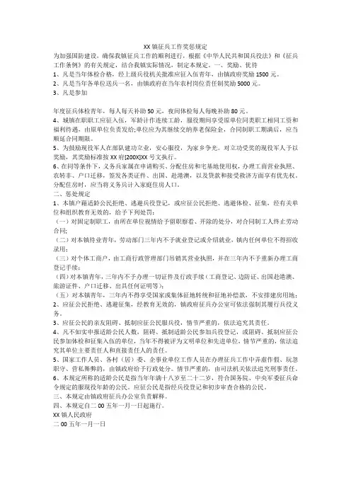 XX镇征兵工作奖惩规定