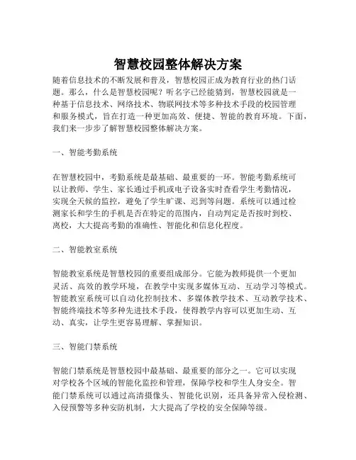2023-智慧校园整体解决方案-1