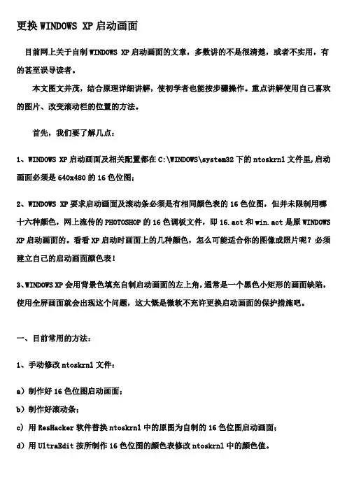 更换WINDOWS XP启动画面及启动界面