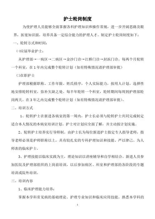 护士轮岗制度