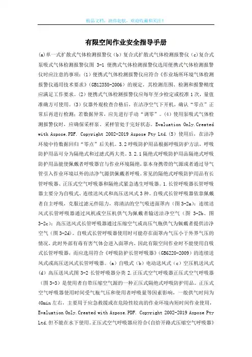 有限空间作业安全指导手册