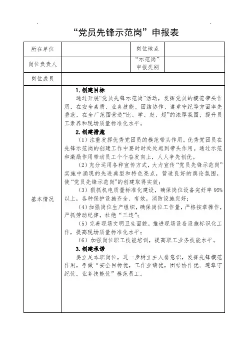 党员示范岗申报表(模板)【精品】