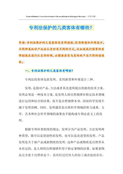 专利法保护的几类客体有哪些？