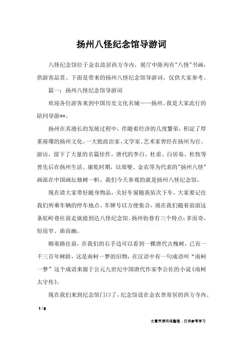 扬州八怪纪念馆导游词_导游词