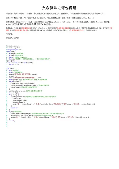 贪心算法之背包问题