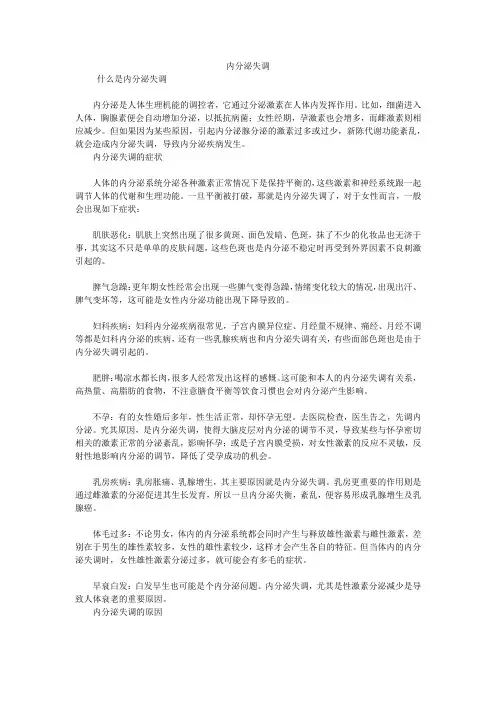 内分泌失调 2