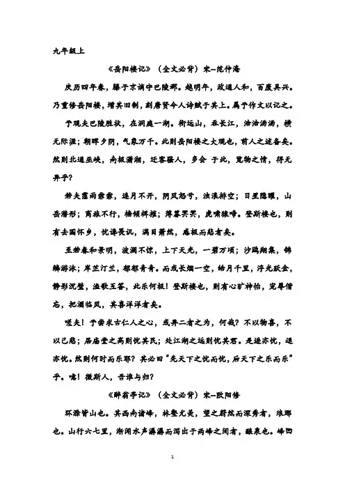 部编版初中语文九年级上下册古诗文必背篇目