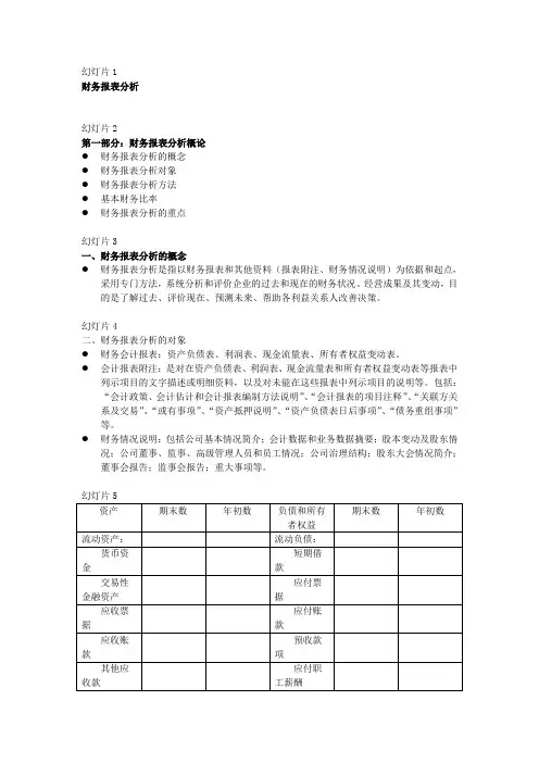 财务报表分析概论