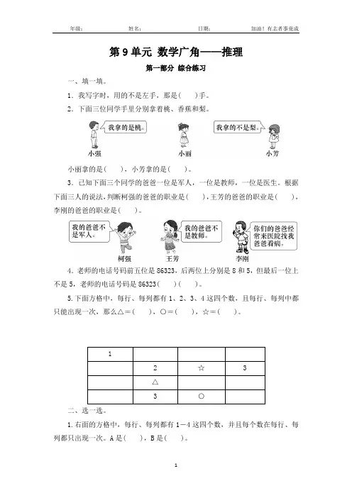 二年级下册数学人教版课时练第9单元《数学广角——推理》(含答案解析)