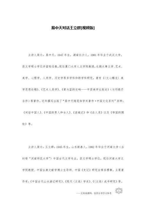 易中天对话王立群[视频版]