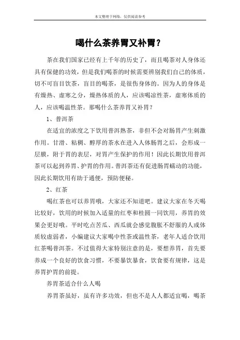 喝什么茶养胃又补胃？