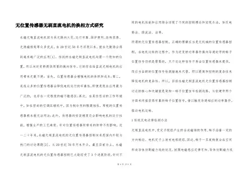 无位置传感器无刷直流电机的换相方式研究