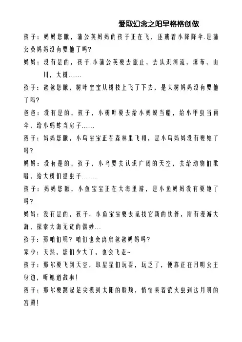 亲子朗诵——爱与梦想