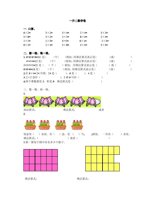苏教版二年级上册数学试卷