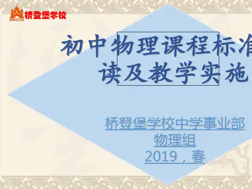 初中物理课程体系PPT 课件