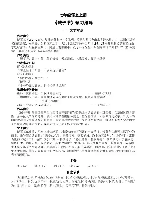 初中语文部编版七年级上册第15课《诫子书》预习指导