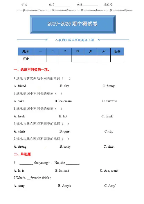 2019-2020人教版PEP五年级英语上册期中测试卷及答案