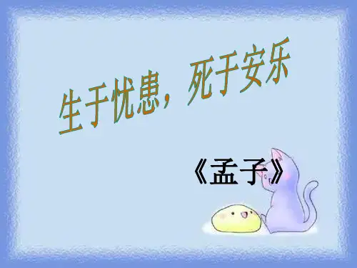 秋语文八上第26课《古文二则》优质课件
