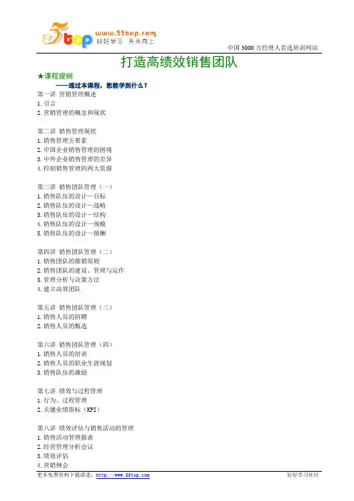 打造高绩效销售团队