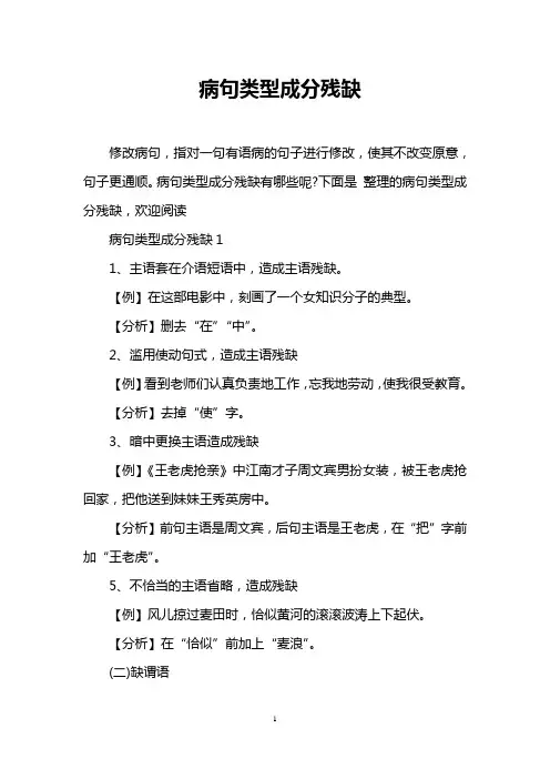 病句类型成分残缺
