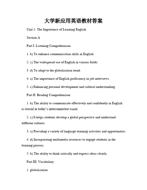 大学新应用英语教材答案
