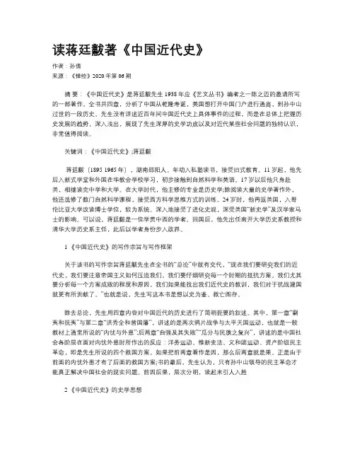 读蒋廷黻著《中国近代史》