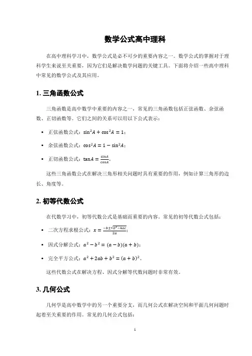 数学公式高中理科