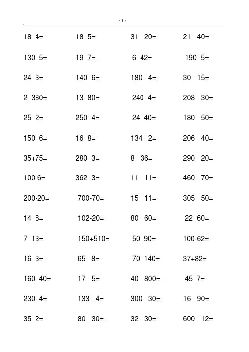 人教版小学四年级上册数学口算题(每页60道)全册 2